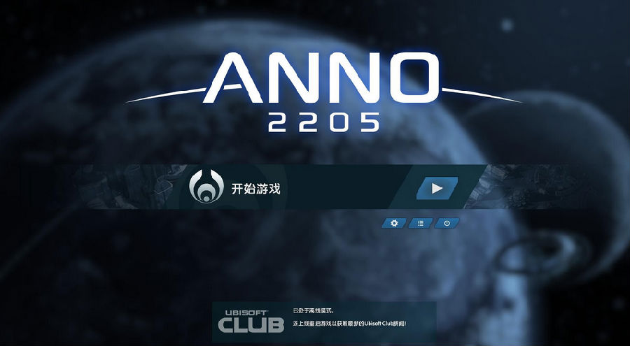 纪元2205Ubisoft Club 奖励解锁存档