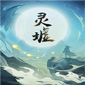 灵墟CE修改器