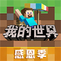 网易我的世界电脑版