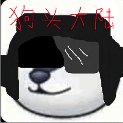 狗头大陆