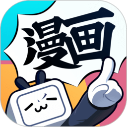 哗哩哗哩漫画app最新版