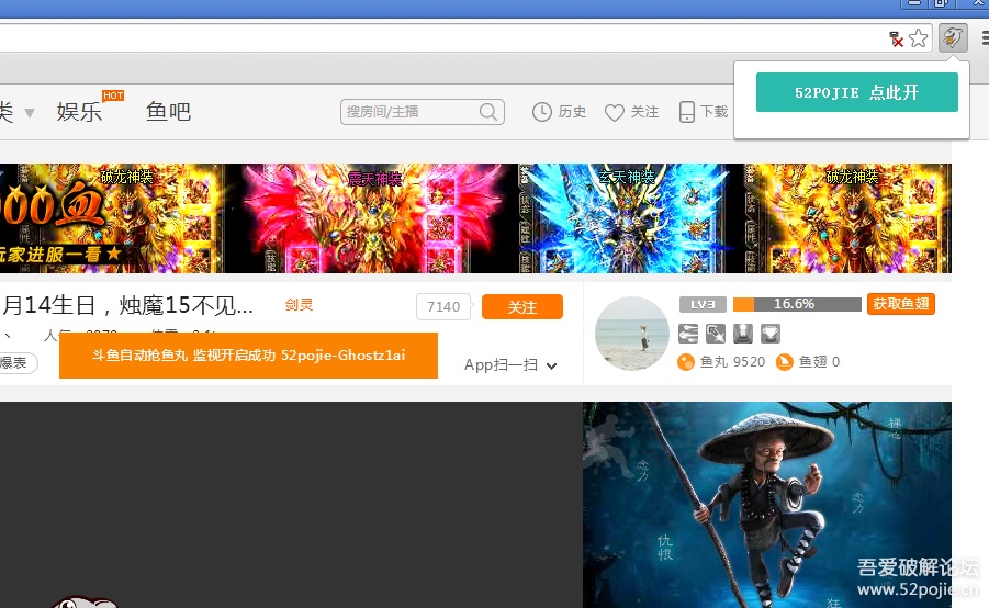 斗鱼抢鱼丸神器
