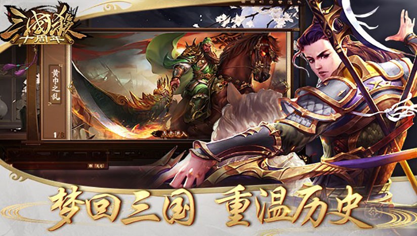 三国杀十周年电脑端