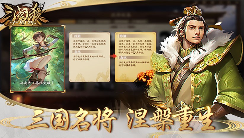 三国杀十周年电脑端