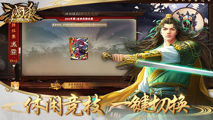 三国杀十周年电脑端