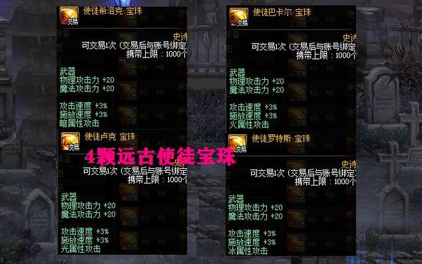 DNF附魔称号全属强3点的宝珠叫什么