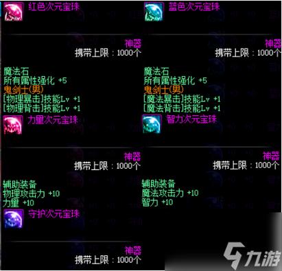 DNF所有属性强化的宝珠叫什么名字比较好是是所有不然冰火都行