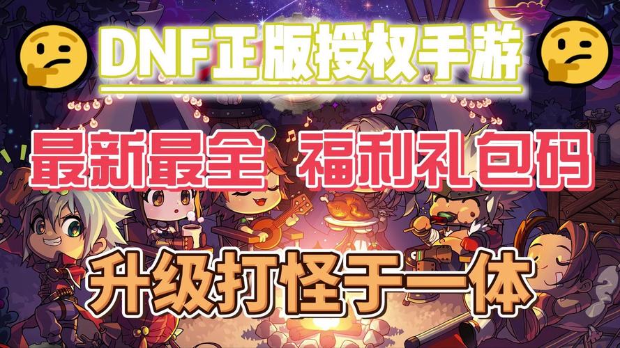 dnf2024周年庆福利活动爆料