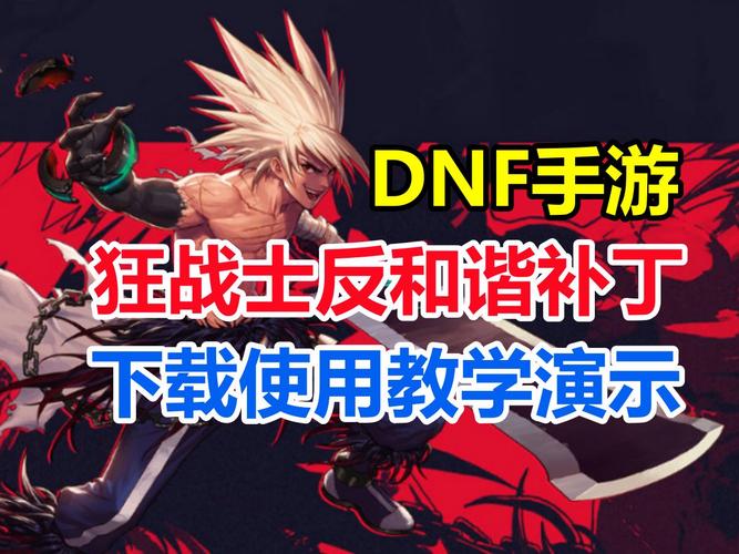 dnf男大枪技能补丁光电技能特效版