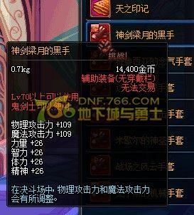 DNF史诗鬼剑左槽神剑梁月的黑手在哪些图里可以爆出来?
