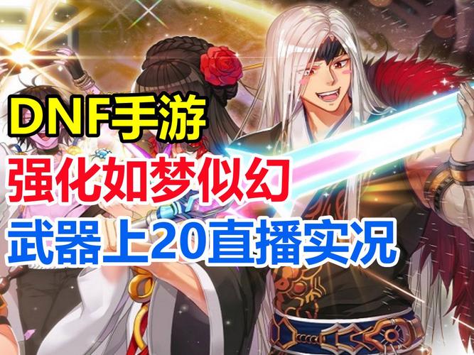 DNF装备强化和装备增幅的区别