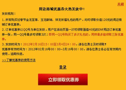 dnf周边商城优惠劵怎么用啊