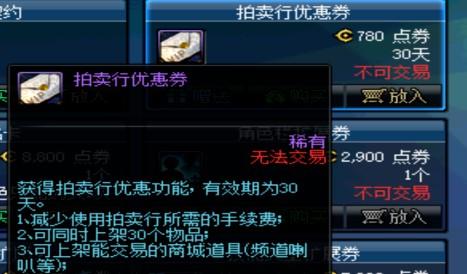 DNF周边商城的优惠卷怎么样使用啊
