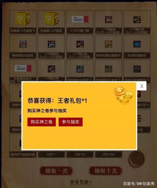 谁有DNF周边商城优惠券?