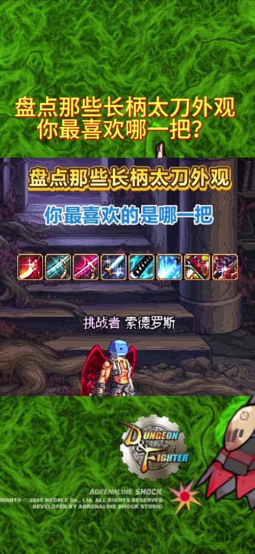 DNF中什么太刀漂亮,最值得收藏的?