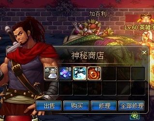 dnf韩服手游神秘商店有疲劳药吗