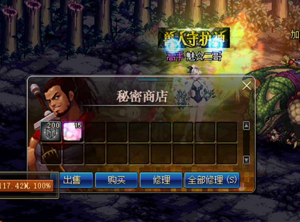 dnf神秘商店是什么?