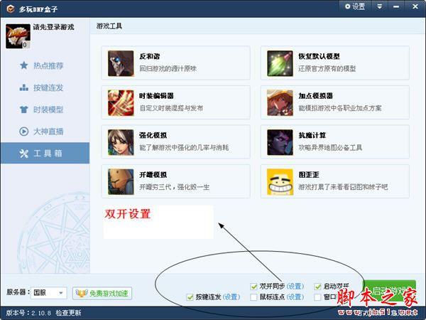 dnf多玩盒子停更了还能用吗dnf多玩盒子还能用