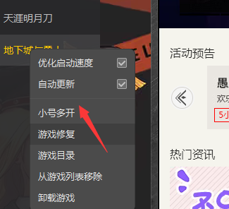 dnf游戏如何双开