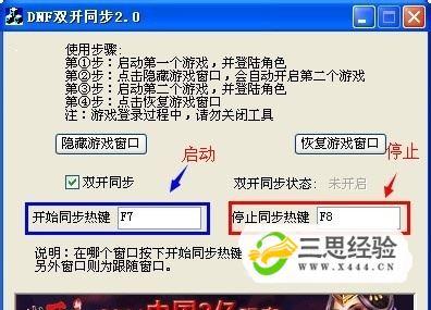 dnf双开怎么让两个角色同步