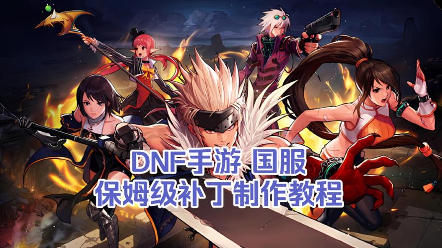 dnf补丁放在哪个文件夹里
