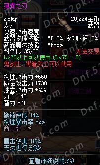 dnf领主粉刀有哪些