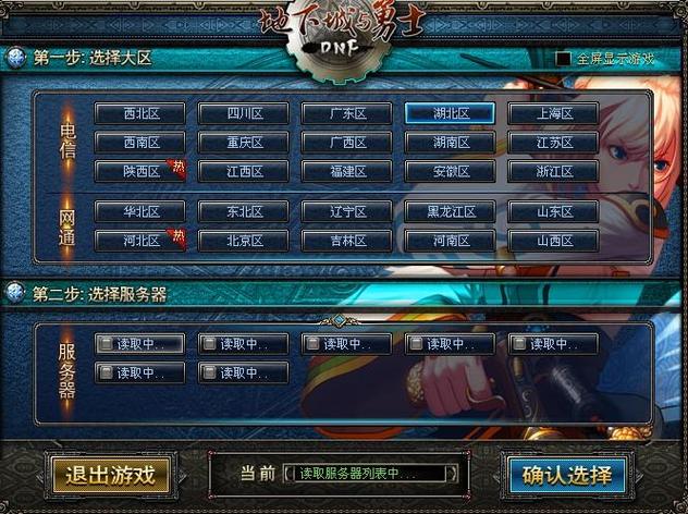 地下城什么时候开新区?