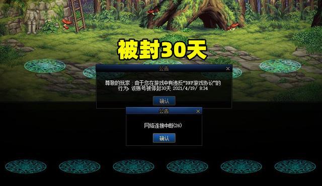 dnf代充会封号吗