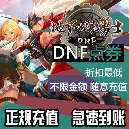 dnf慢充是什么