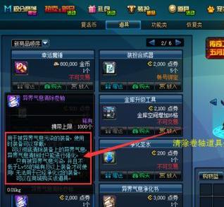 dnf红字装备如何去掉红字