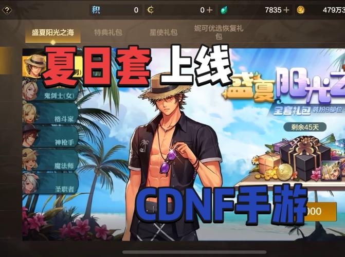DNF新手夏日套购买指南