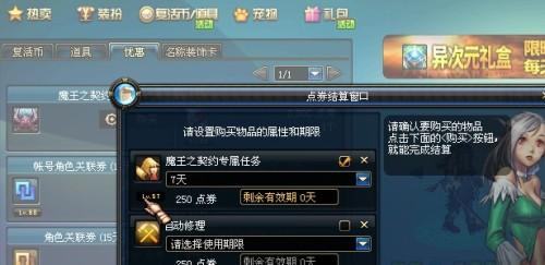 DNF每天任务可以做两次的契约叫什么