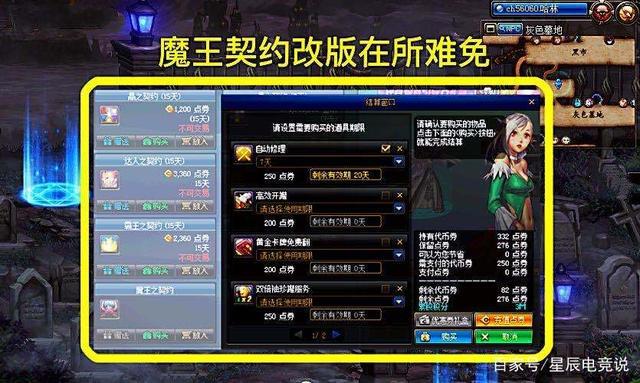 DNF的魔王之契约是哪7种Buff效果