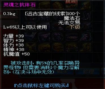dnf灵魂之抗体石?dnf灵魂之锤怎么获得?