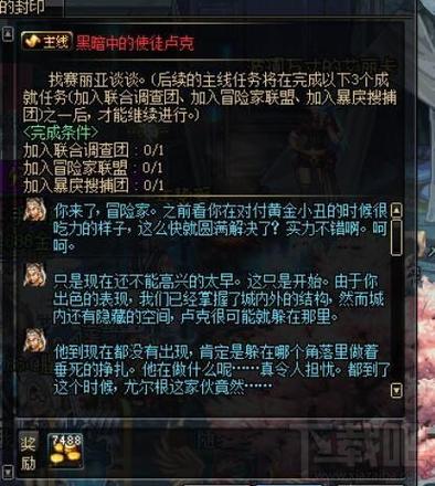 《dnf》主线任务黑暗中的使徒卢克怎么完成?