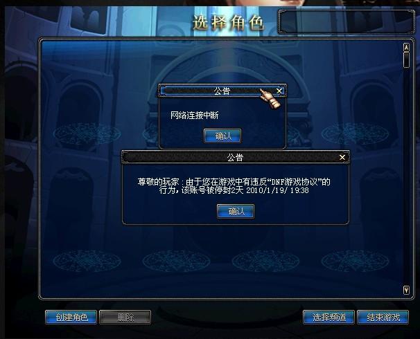 DNF封号信息查询怎么查看?