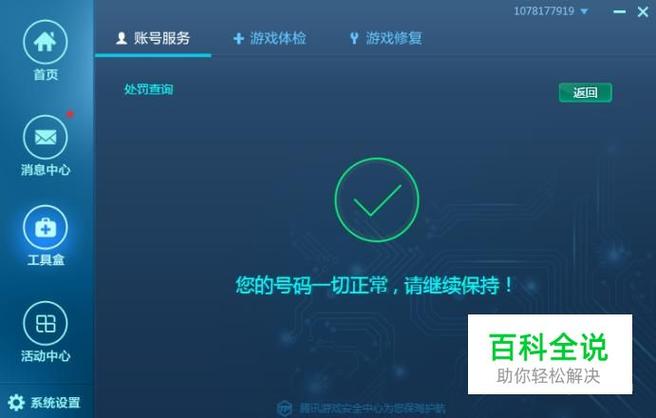 DNF封号怎么查询