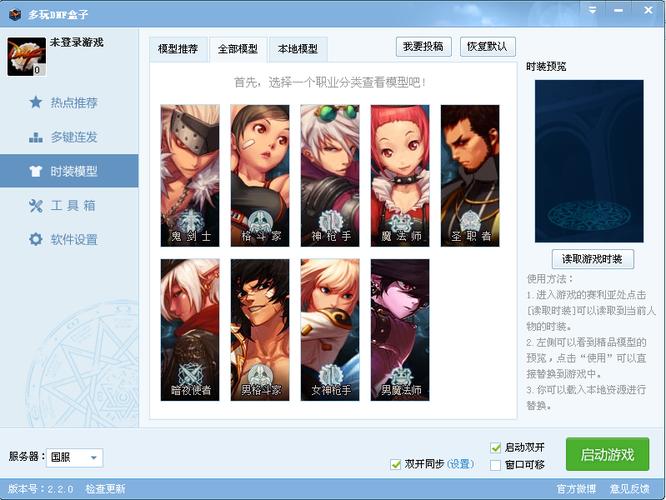多玩dnf盒子双开怎么用