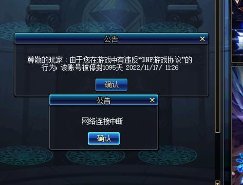 dnf注销后之前的封号记录会删除吗?