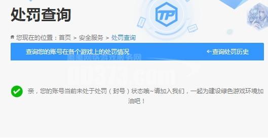 《DNF》怎么查看有没有被封号制裁查询方法