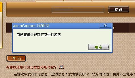 DNF封号信息查询怎么查看?