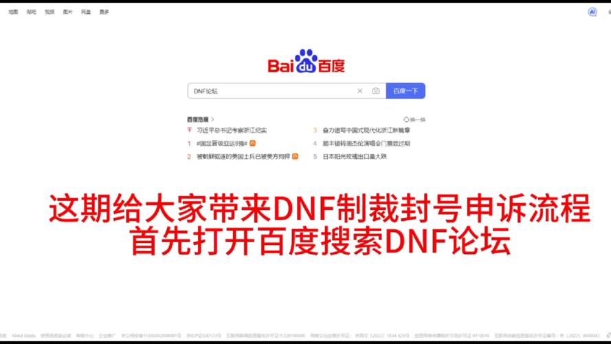 DNF怎样清除封号的历史记录