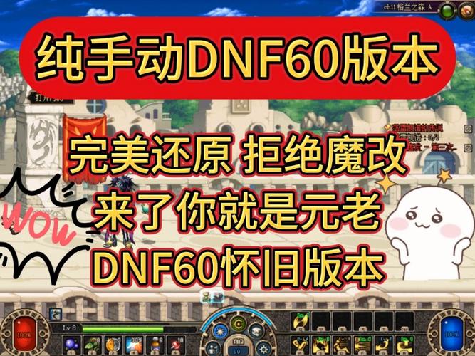 60版本的dnf装备一览表?
