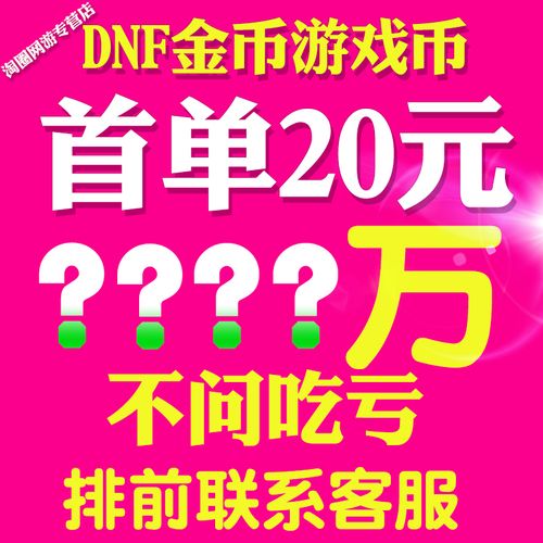 dnf现在还能不能在7881上买卖游戏币?