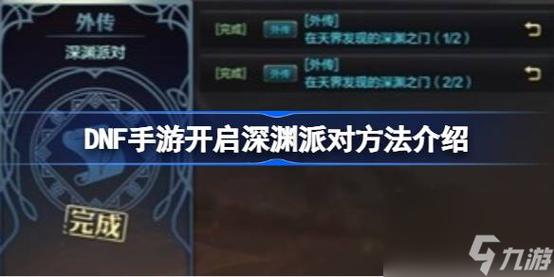 dnf远古深渊?dnf改版远古地下城进入方法介绍?