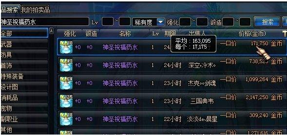 DNF有一种可以让人复活的药,叫什么啊?
