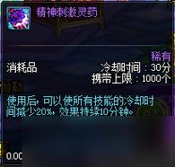 dnf中有一种消耗品可以让角色在二十分钟内无限复活,求这种药的名称及...