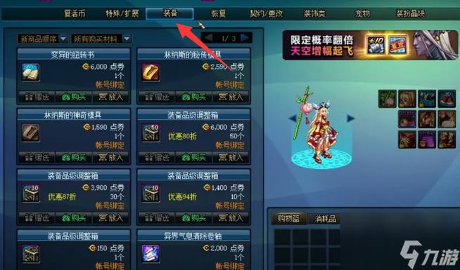 DNF武器怎么可以开启幻化