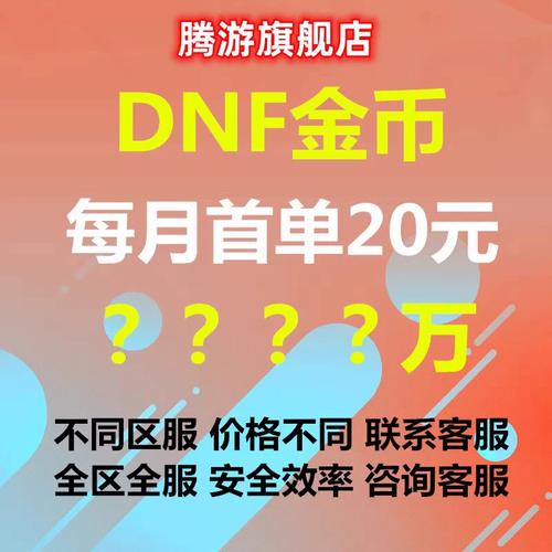 DNF怎么出售游戏金币