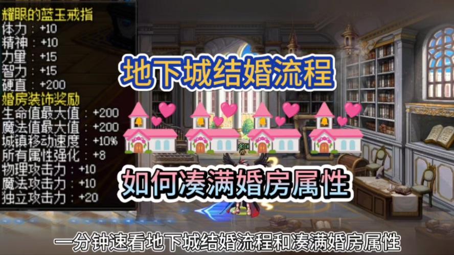 dnf怎么结婚流程